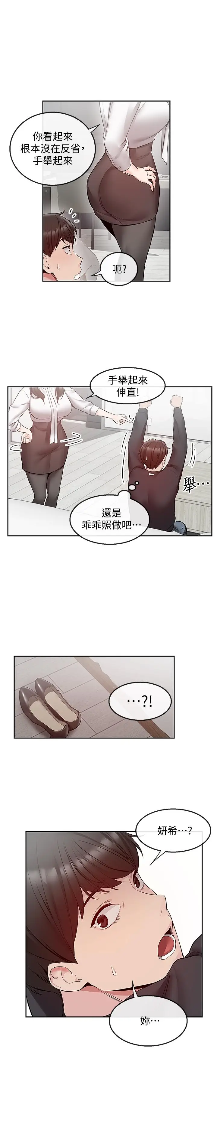 漫画《深夜噪音》第29话第5张图