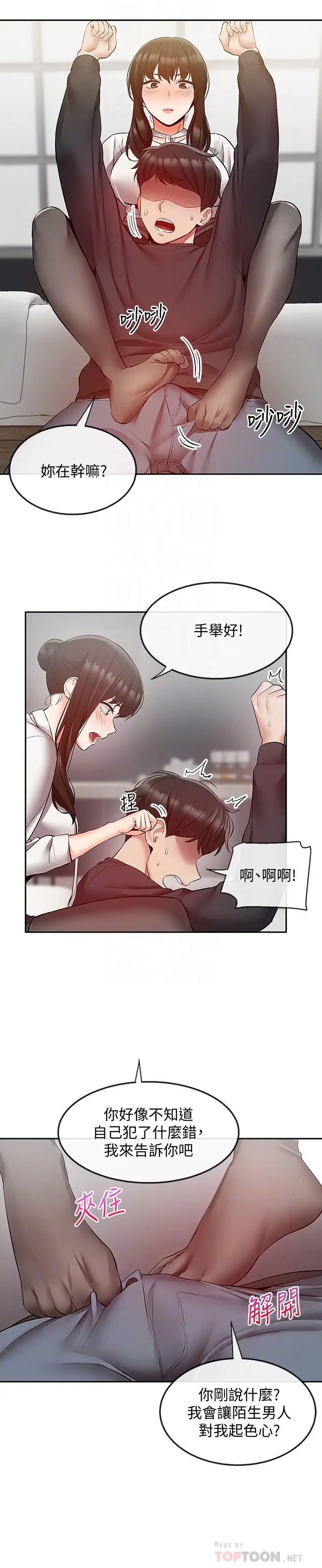 漫画《深夜噪音》第29话第6张图