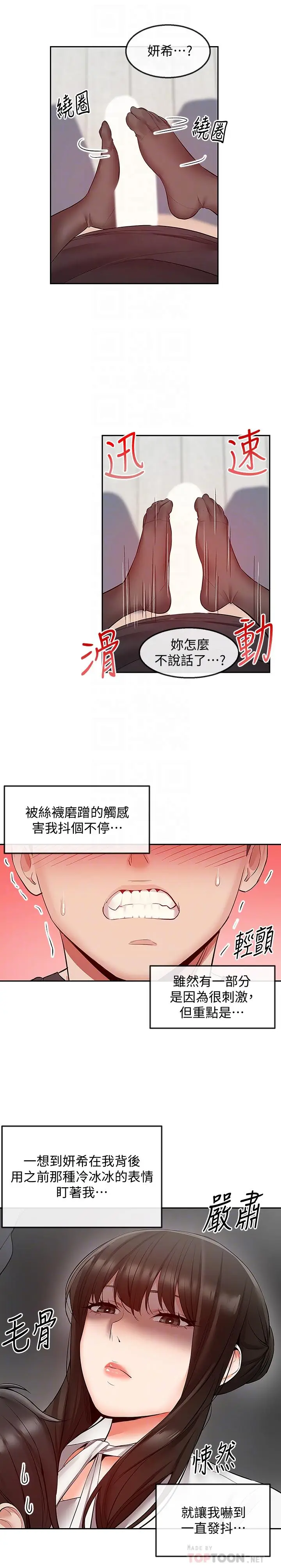 漫画《深夜噪音》第29话第8张图
