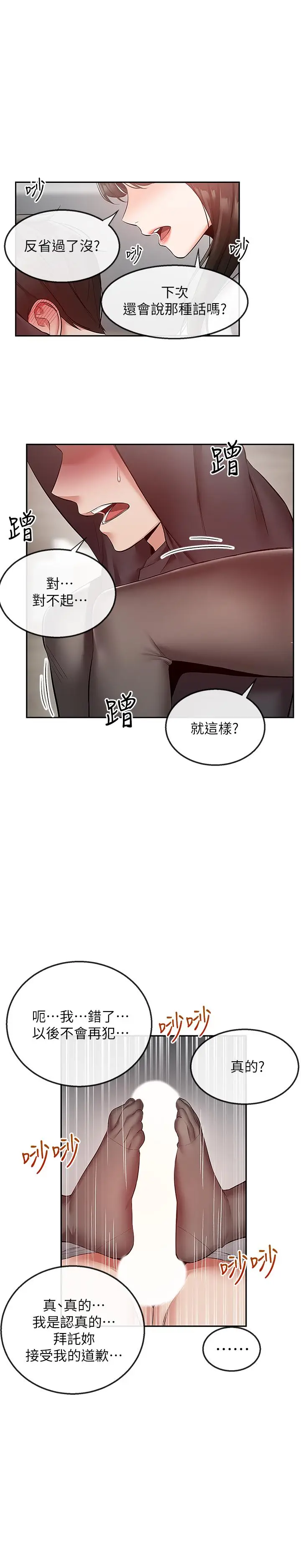 漫画《深夜噪音》第29话第9张图