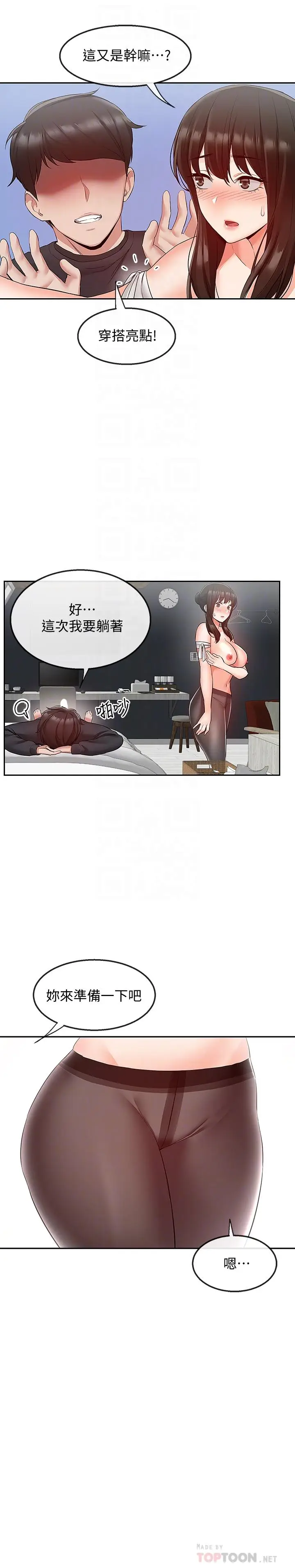 漫画《深夜噪音》第30话第12张图
