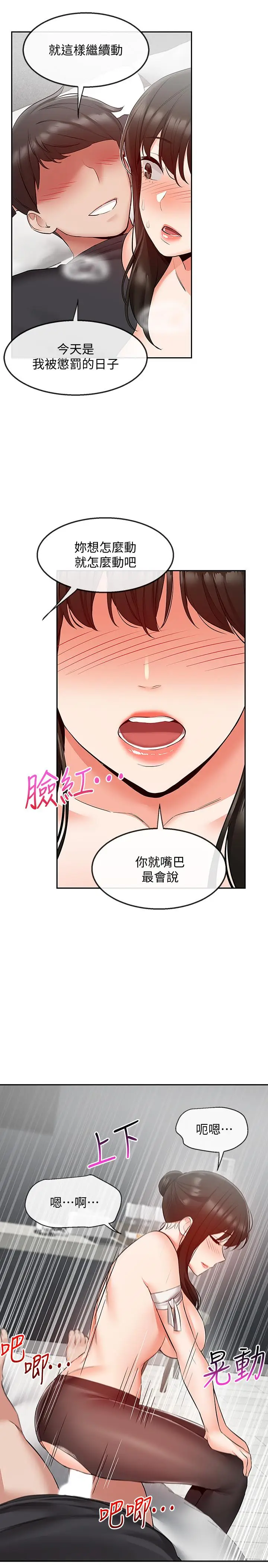 漫画《深夜噪音》第30话第15张图