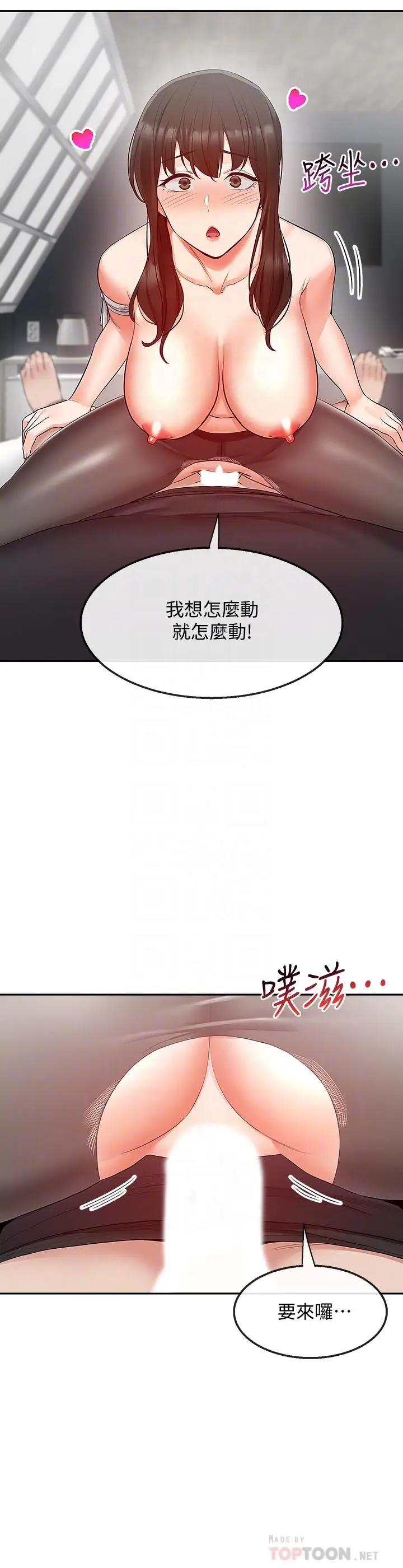 漫画《深夜噪音》第30话第17张图