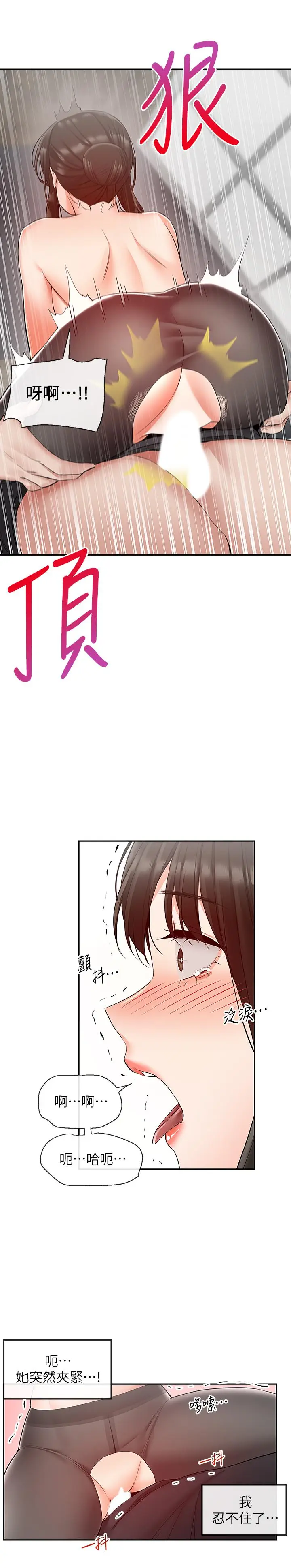 漫画《深夜噪音》第30话第19张图
