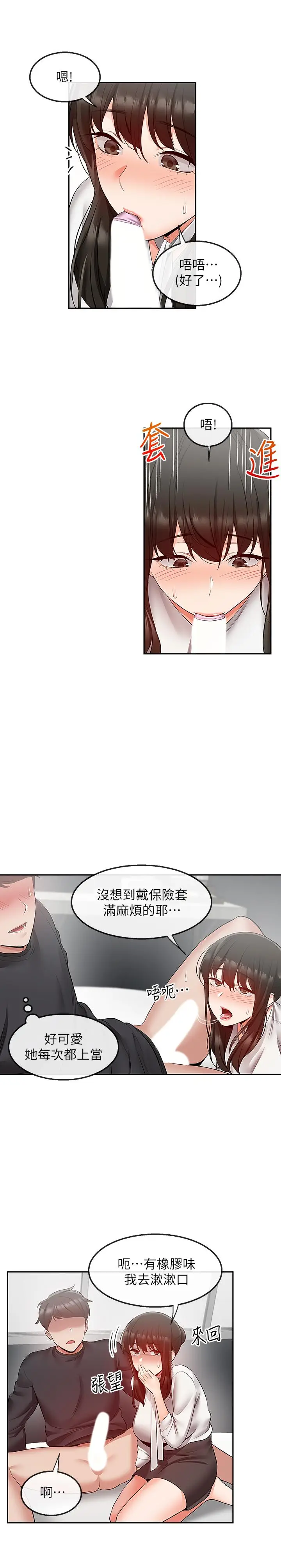 漫画《深夜噪音》第30话第2张图