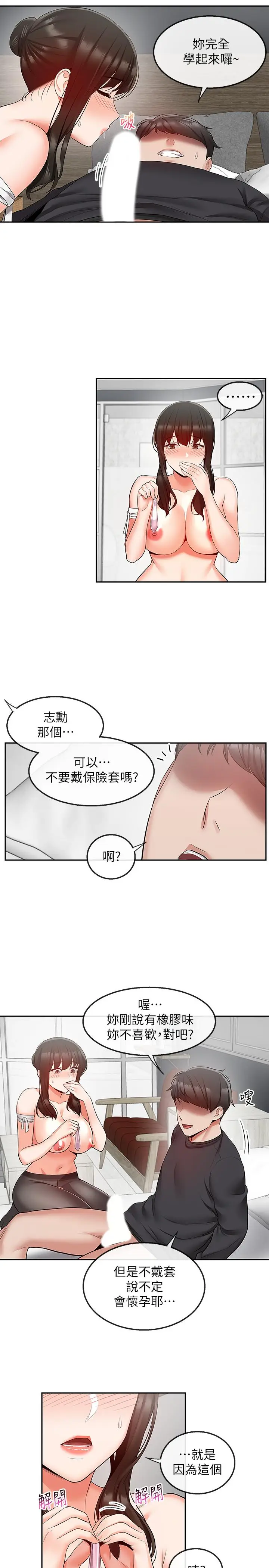 漫画《深夜噪音》第30话第23张图