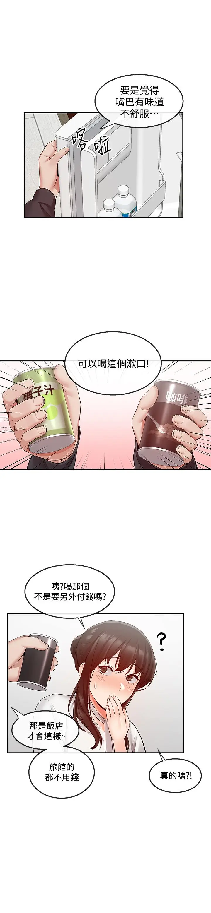 漫画《深夜噪音》第30话第3张图