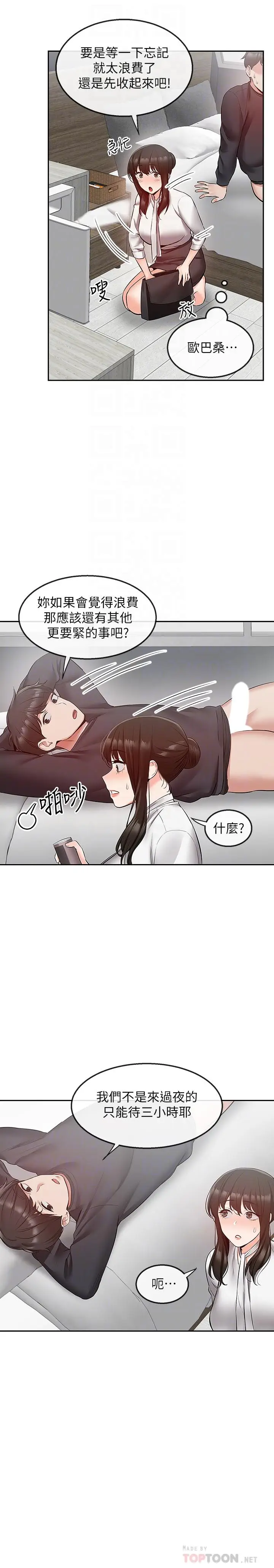 漫画《深夜噪音》第30话第4张图