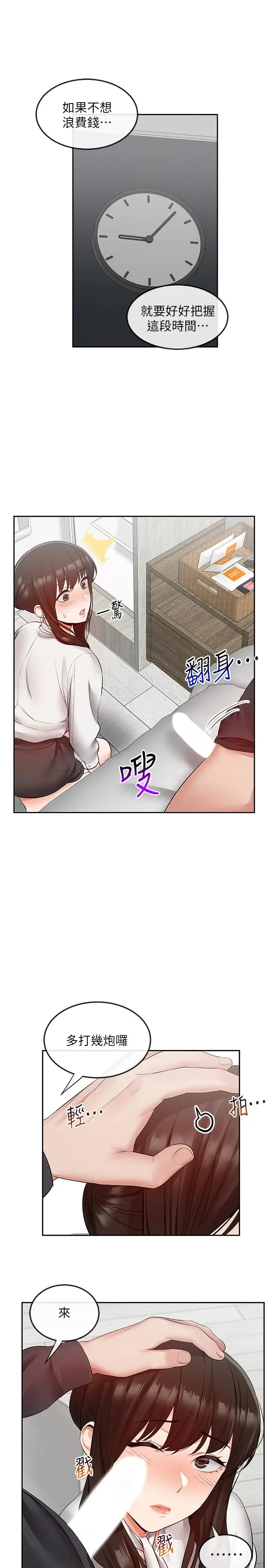 漫画《深夜噪音》第30话第5张图