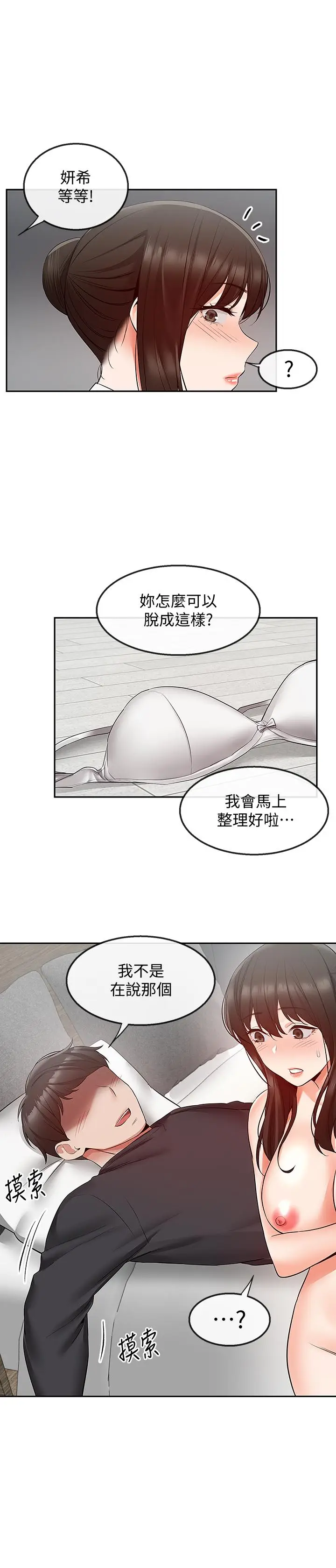 漫画《深夜噪音》第30话第9张图