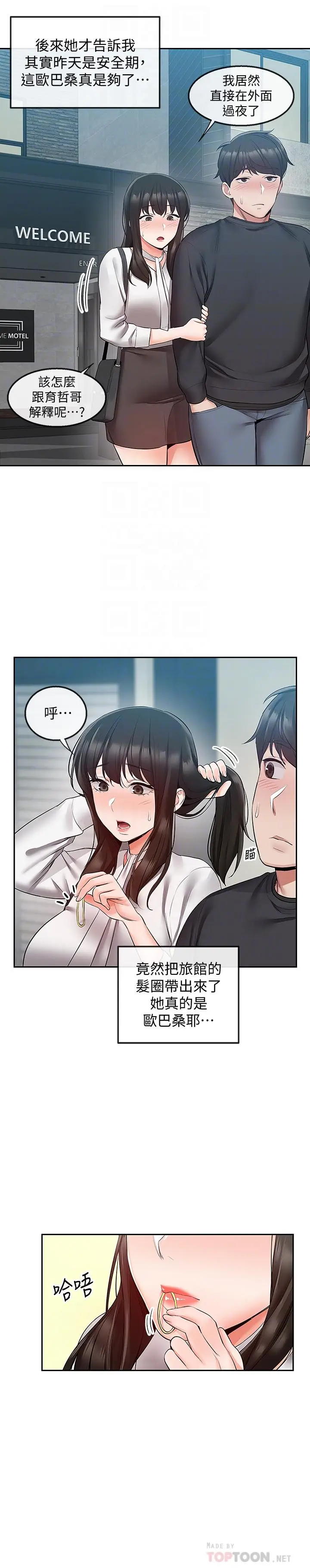 漫画《深夜噪音》第31话第18张图