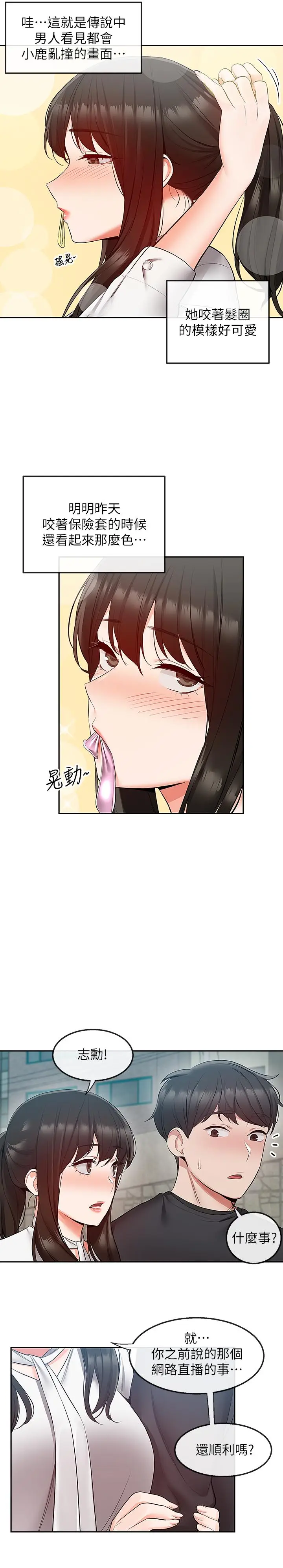 漫画《深夜噪音》第31话第19张图