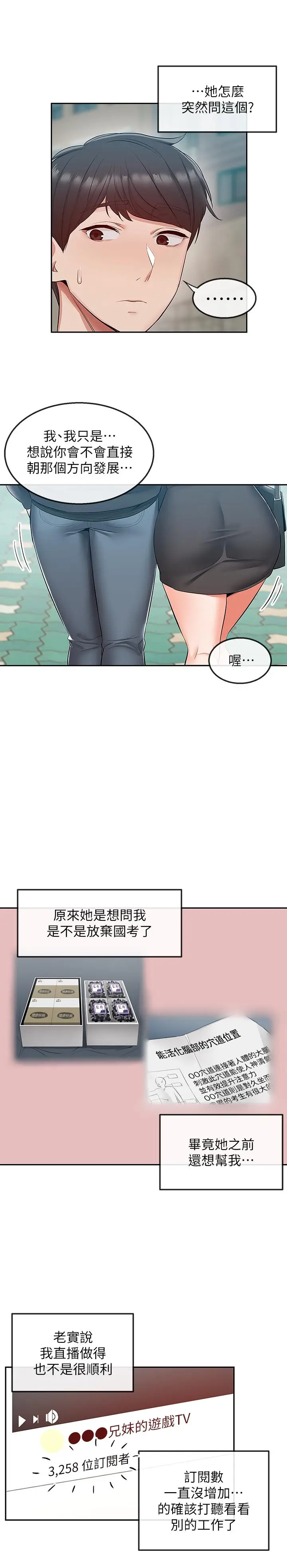 漫画《深夜噪音》第31话第20张图