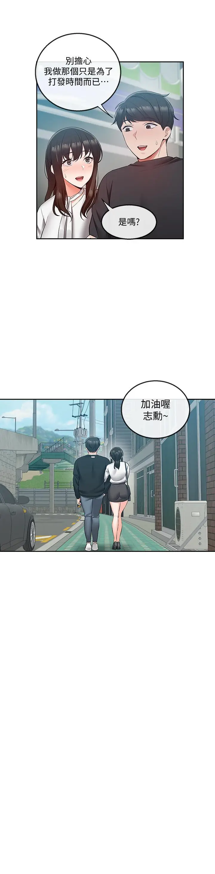漫画《深夜噪音》第31话第21张图