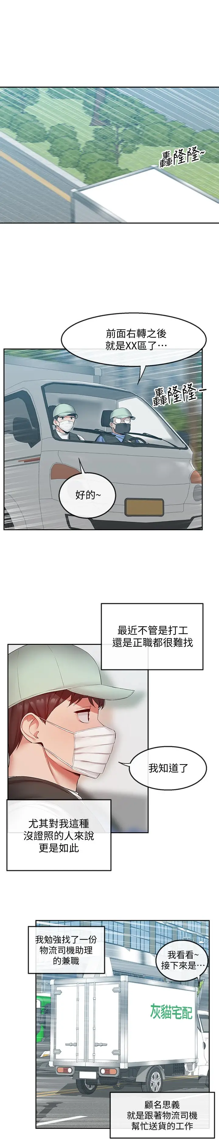 漫画《深夜噪音》第31话第22张图