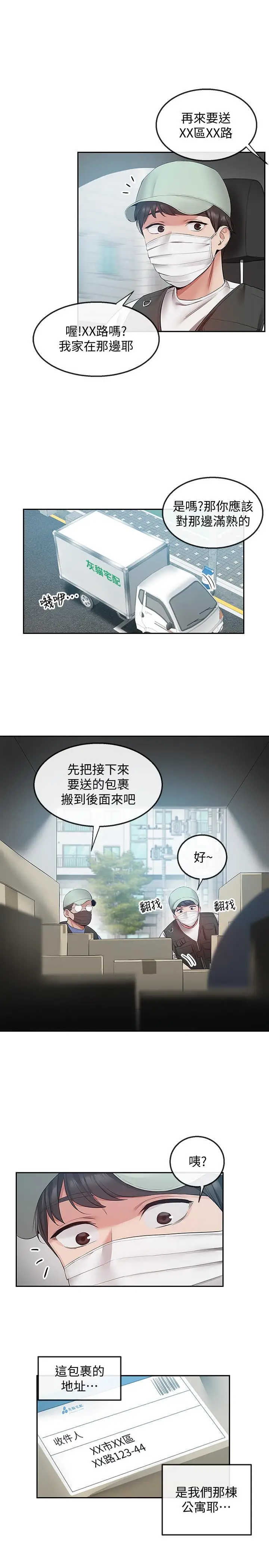 漫画《深夜噪音》第31话第23张图