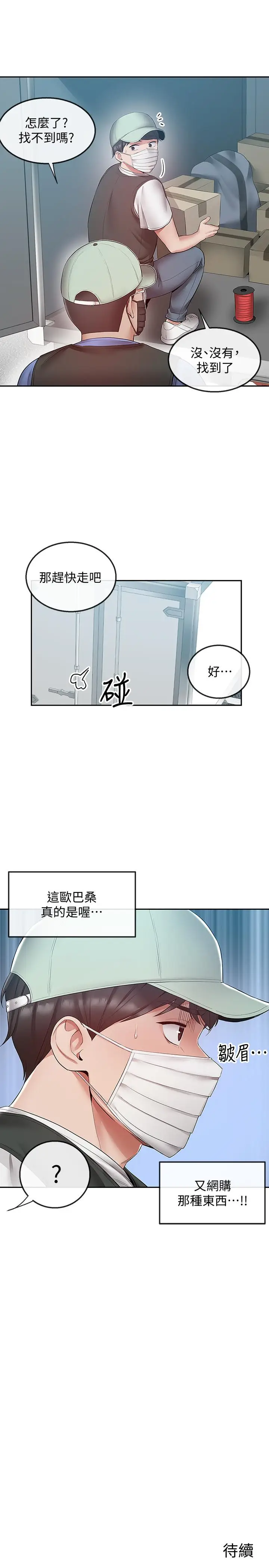 漫画《深夜噪音》第31话第25张图