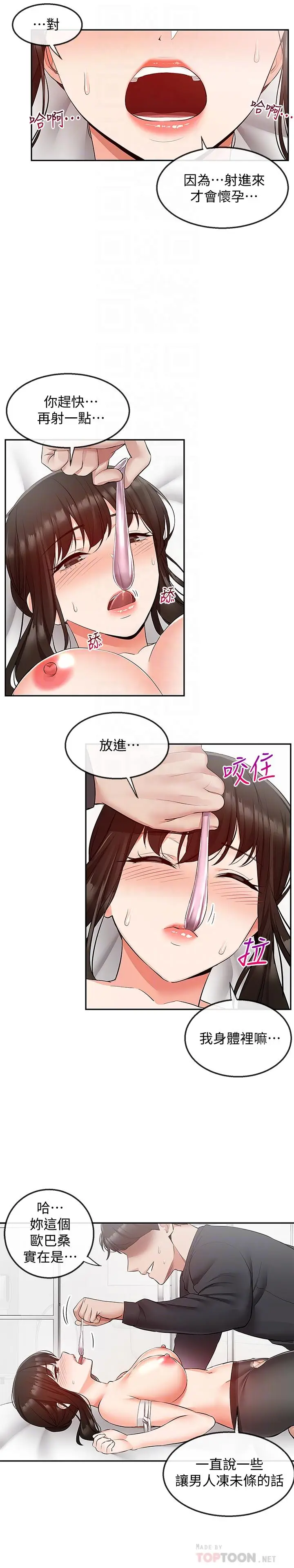 漫画《深夜噪音》第31话第4张图