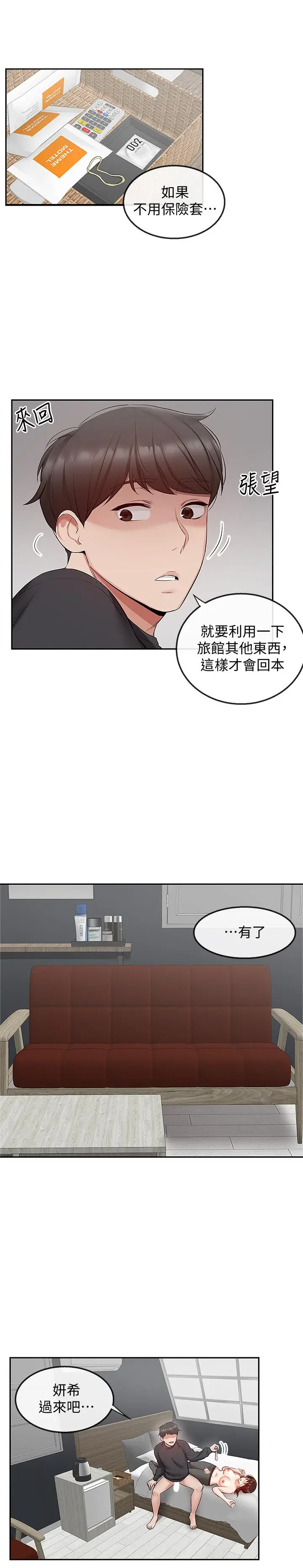 漫画《深夜噪音》第31话第5张图