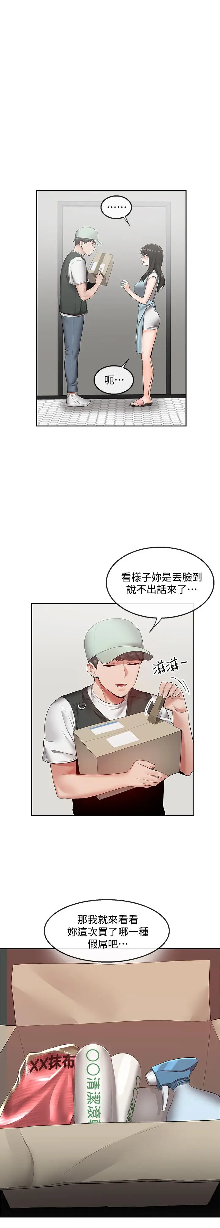 漫画《深夜噪音》第32话第11张图