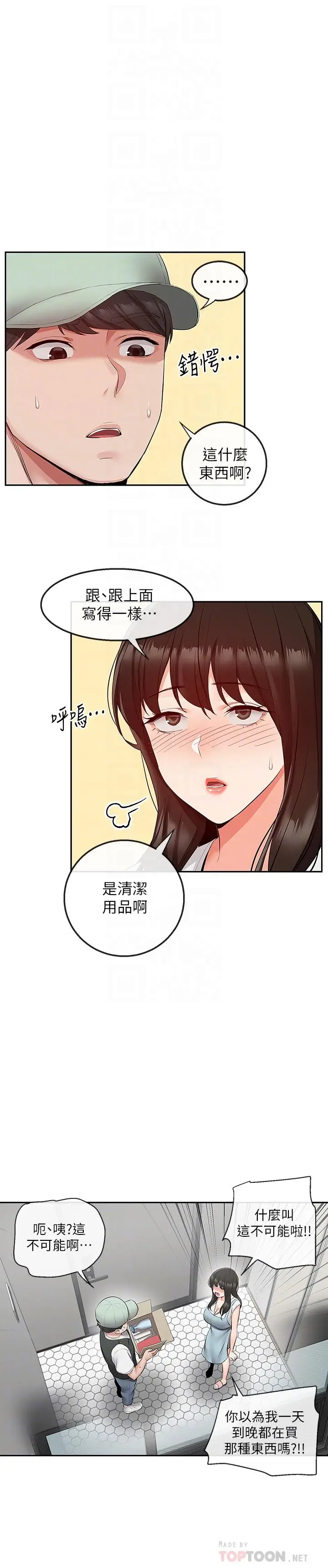 漫画《深夜噪音》第32话第12张图