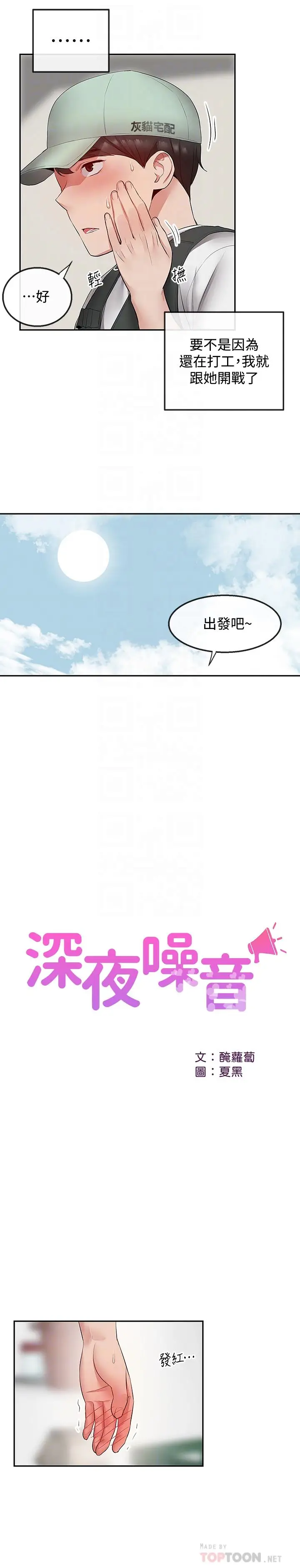 漫画《深夜噪音》第32话第16张图