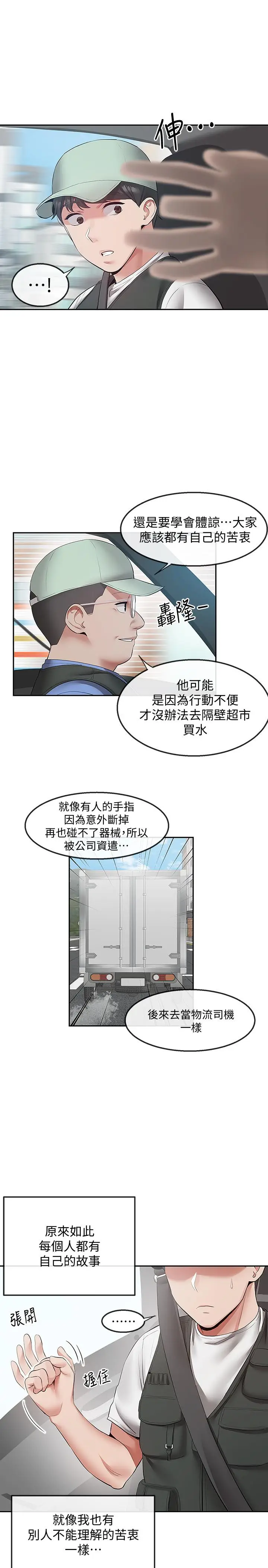 漫画《深夜噪音》第32话第19张图