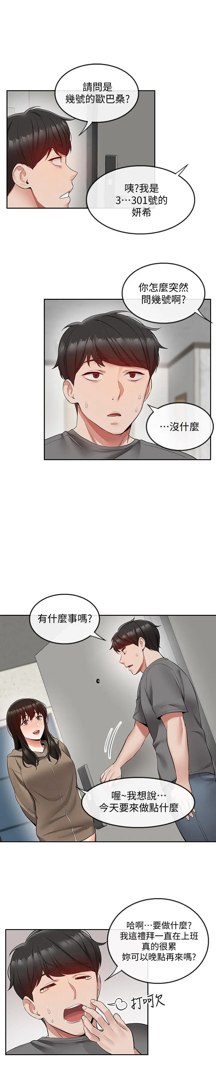 漫画《深夜噪音》第32话第23张图