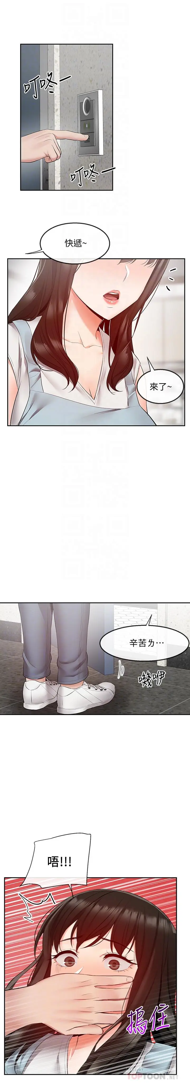 漫画《深夜噪音》第32话第4张图
