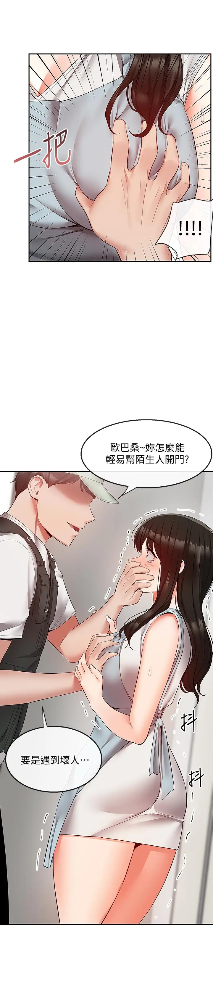漫画《深夜噪音》第32话第5张图
