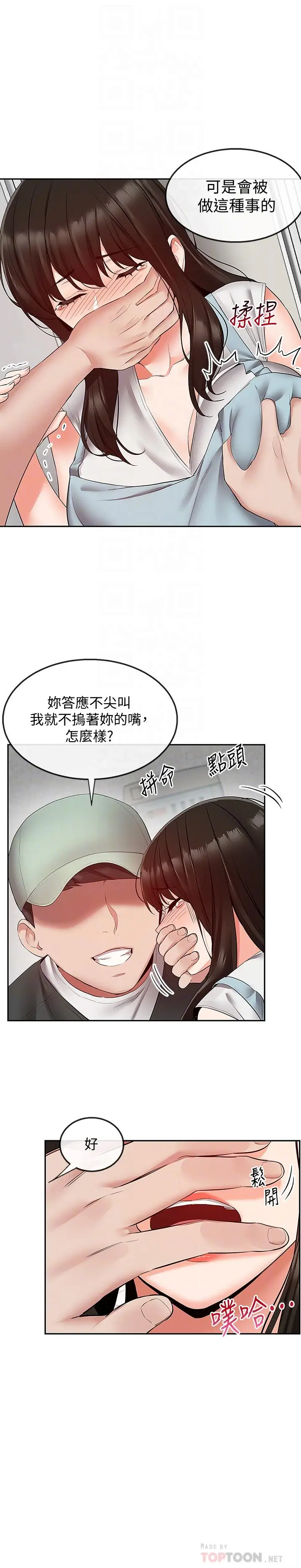漫画《深夜噪音》第32话第6张图