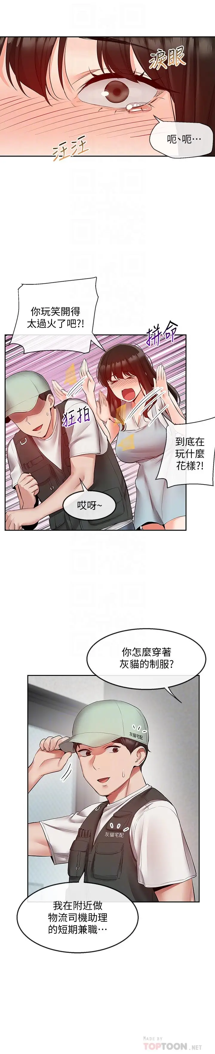 漫画《深夜噪音》第32话第8张图