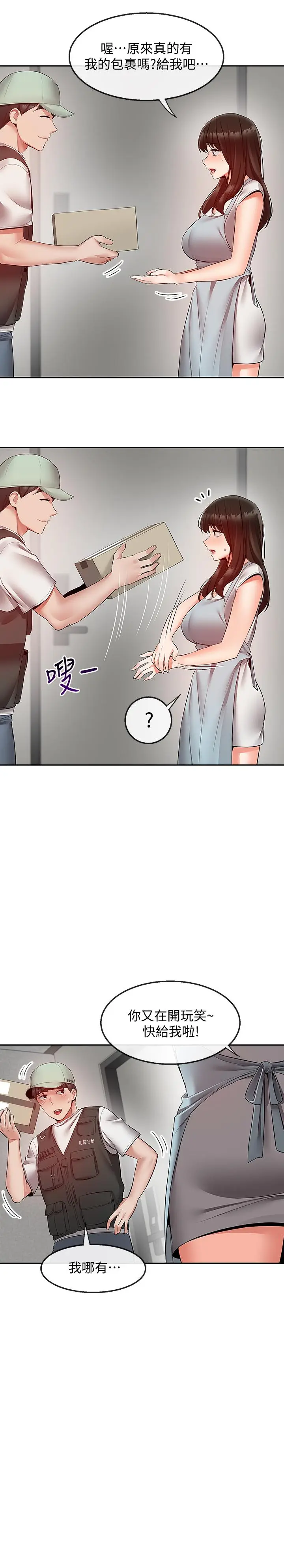 漫画《深夜噪音》第32话第9张图