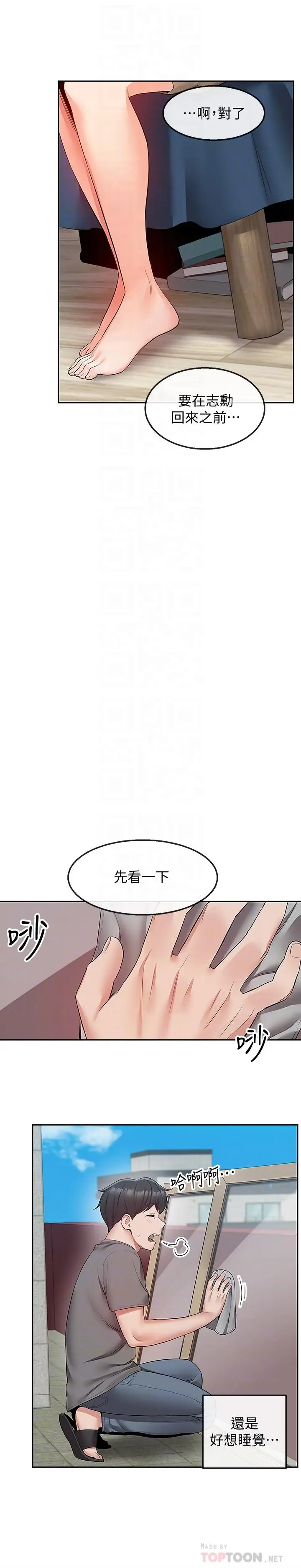 漫画《深夜噪音》第33话第10张图