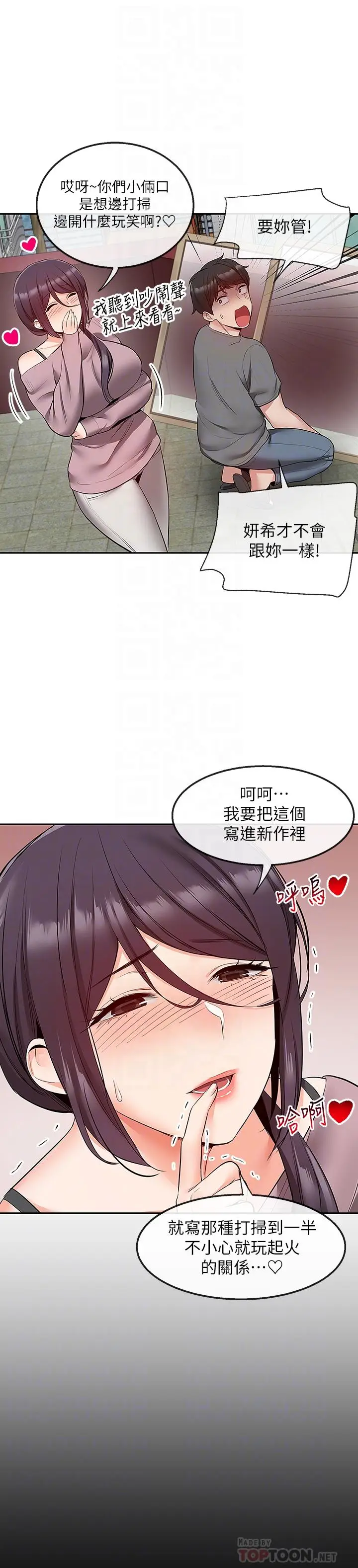 漫画《深夜噪音》第33话第14张图
