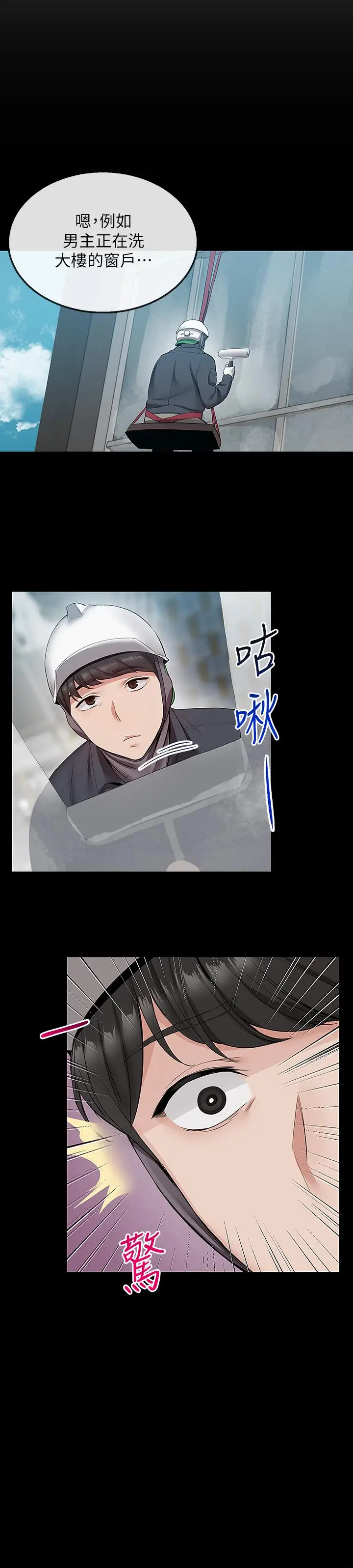 漫画《深夜噪音》第33话第15张图