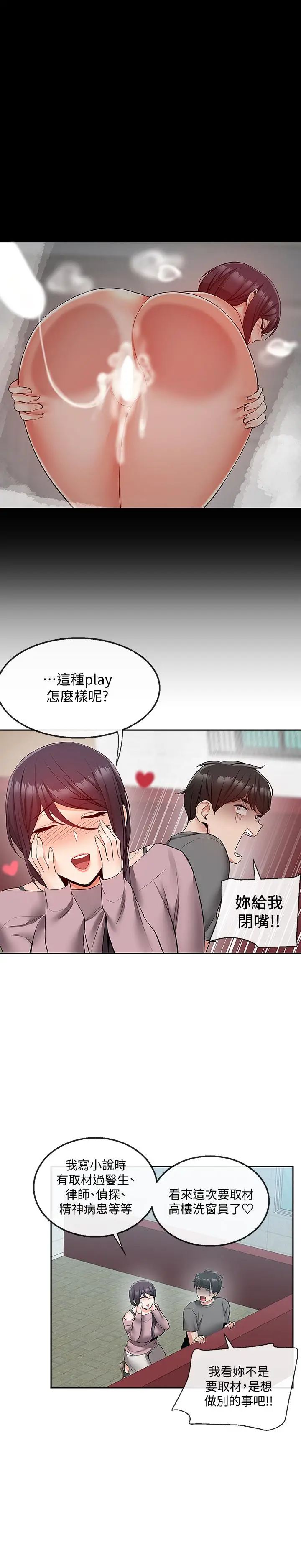 漫画《深夜噪音》第33话第19张图
