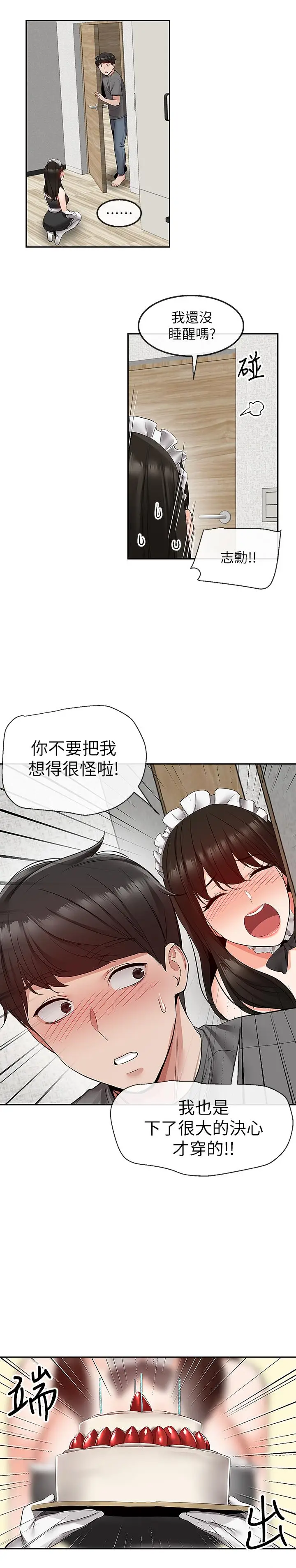 漫画《深夜噪音》第33话第23张图