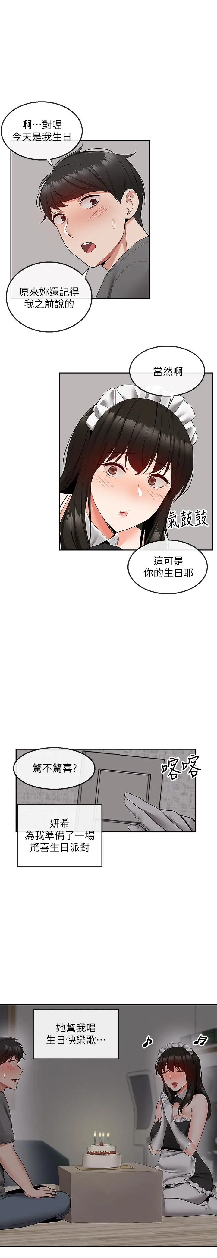 漫画《深夜噪音》第33话第24张图