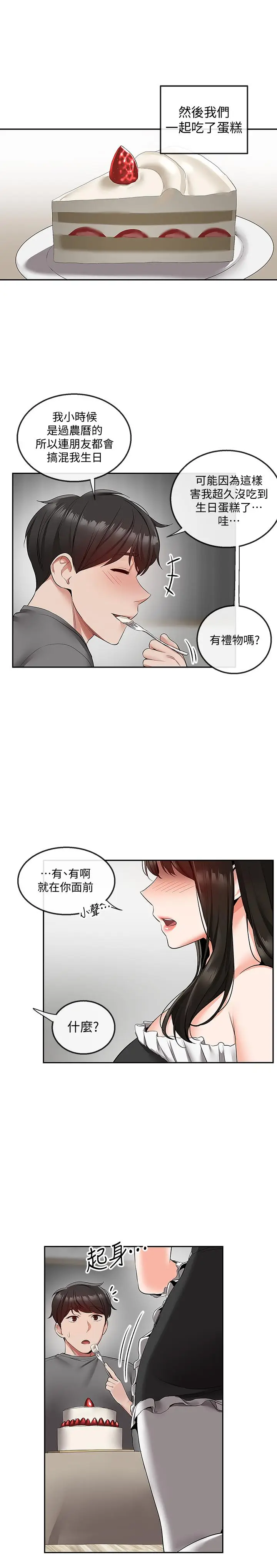 漫画《深夜噪音》第33话第25张图