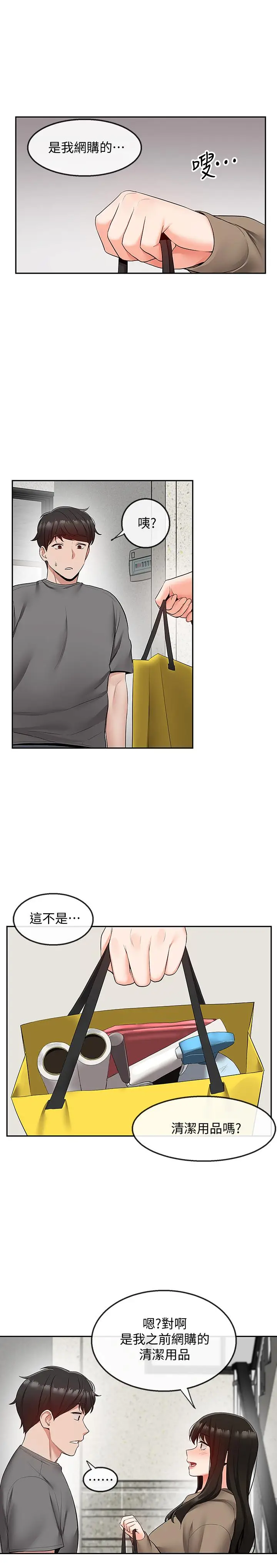 漫画《深夜噪音》第33话第3张图