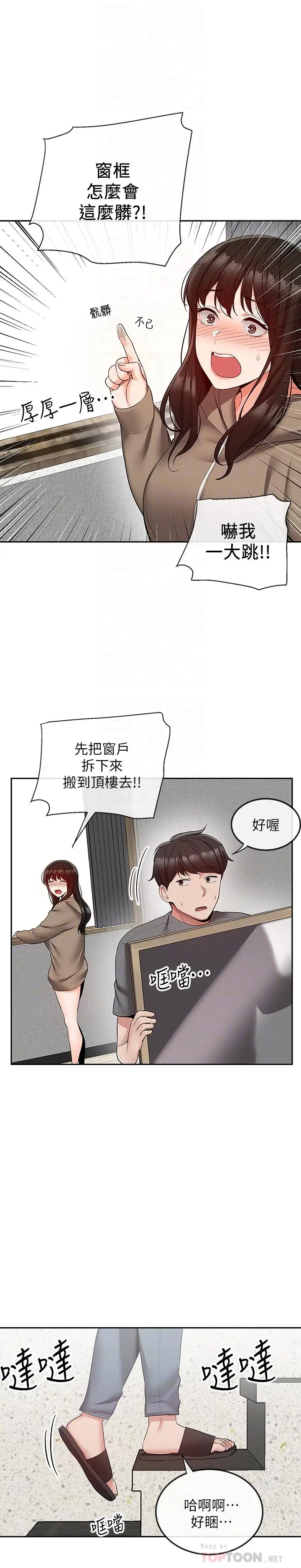 漫画《深夜噪音》第33话第6张图