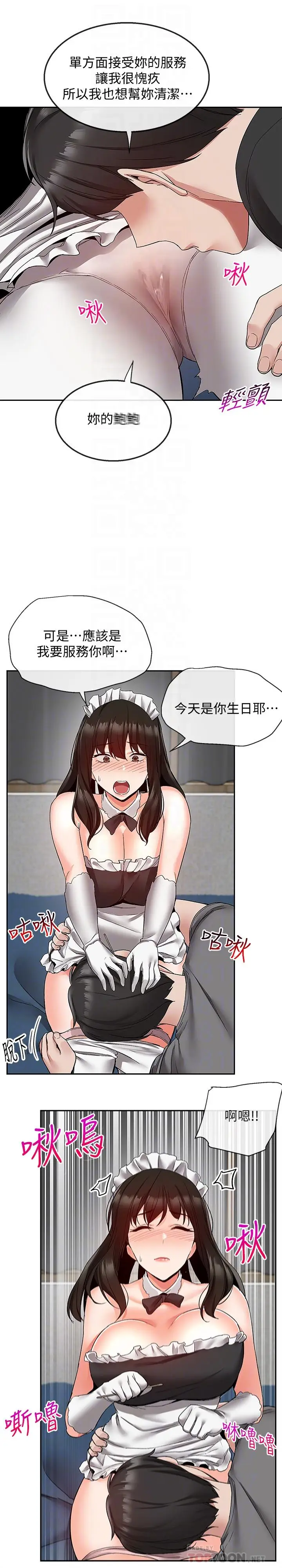 漫画《深夜噪音》第34话第10张图