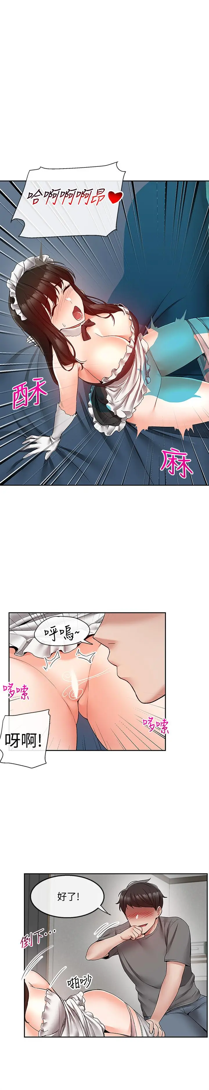 漫画《深夜噪音》第34话第11张图