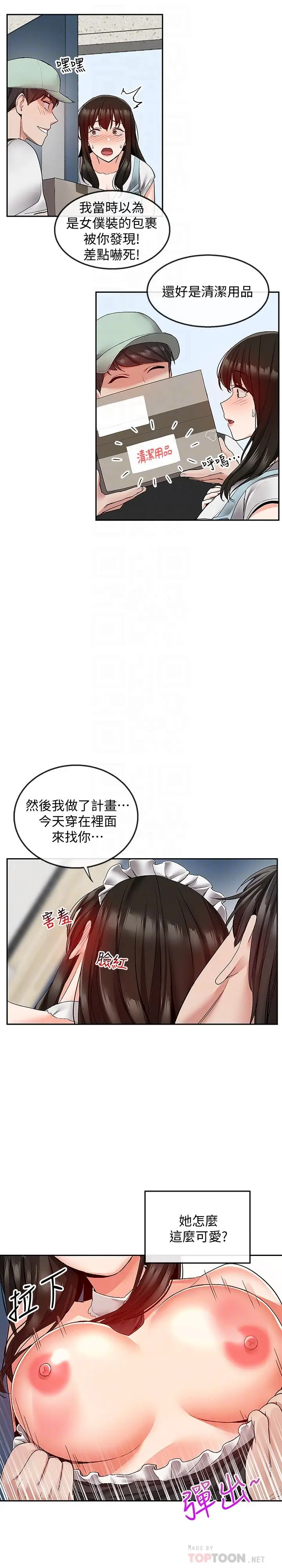 漫画《深夜噪音》第34话第14张图