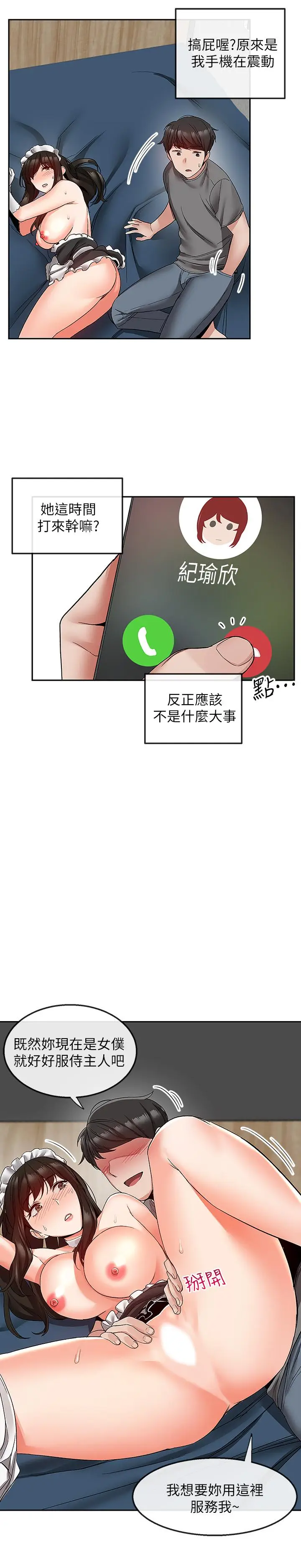 漫画《深夜噪音》第34话第17张图