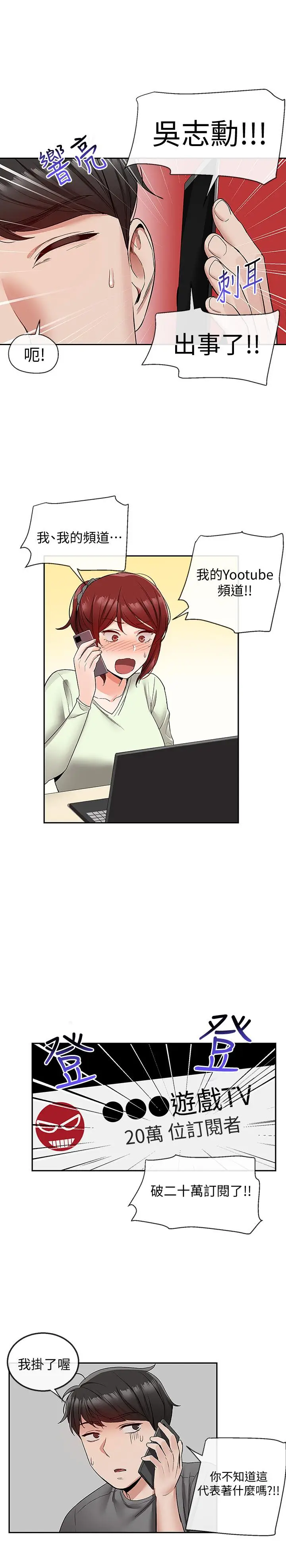 漫画《深夜噪音》第34话第19张图