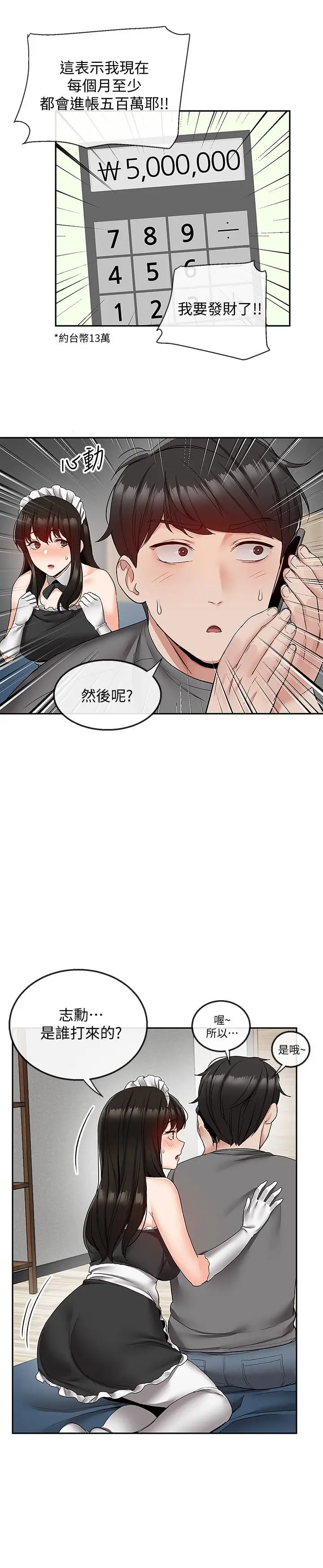 漫画《深夜噪音》第34话第20张图