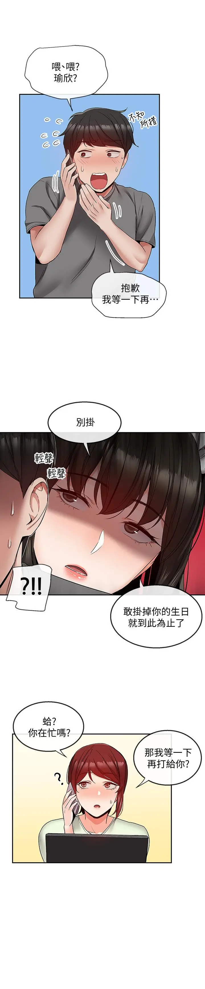 漫画《深夜噪音》第34话第22张图