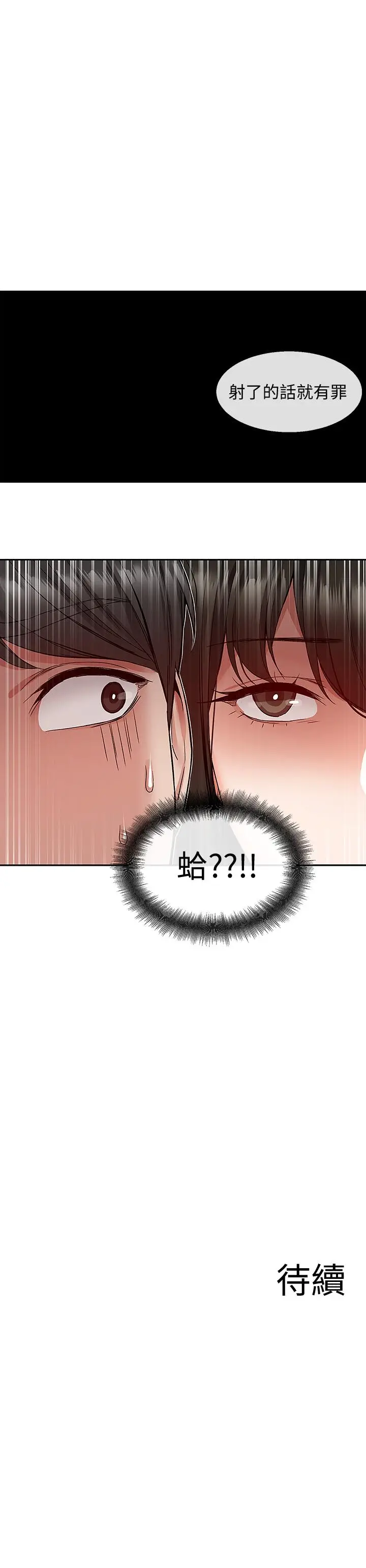 漫画《深夜噪音》第34话第25张图